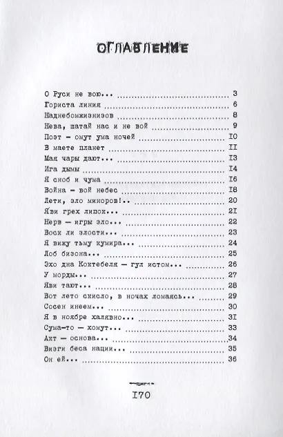 Книга Я сноб и чума. Ясно, бич ума. Поэзоомограммы () — 2