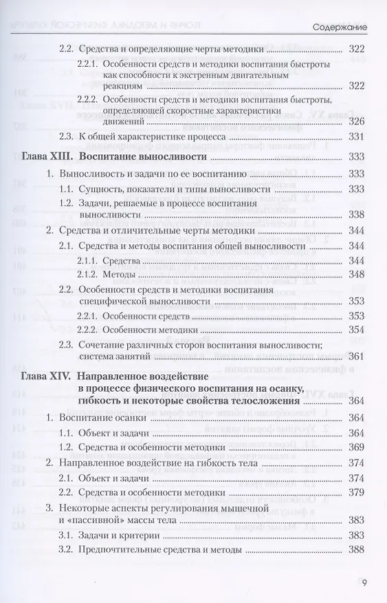 Книга Теория и методика физической культуры. Учебник (Лев Матвеев) — 8