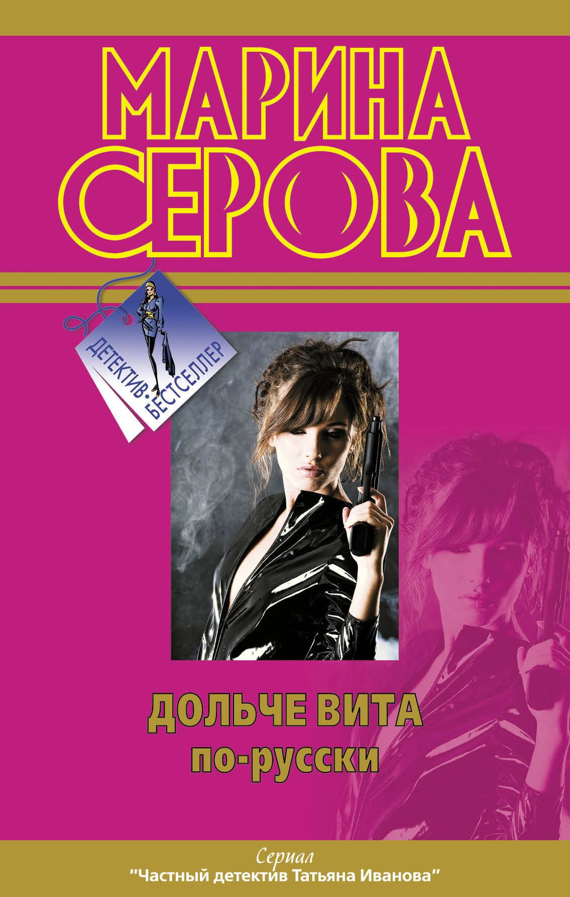 

ДетБест.Дольче вита по-русски.Девушки любят похо