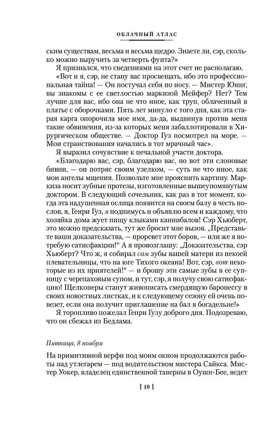Книга Облачный атлас (Дэвид Стивен Митчелл) — 16