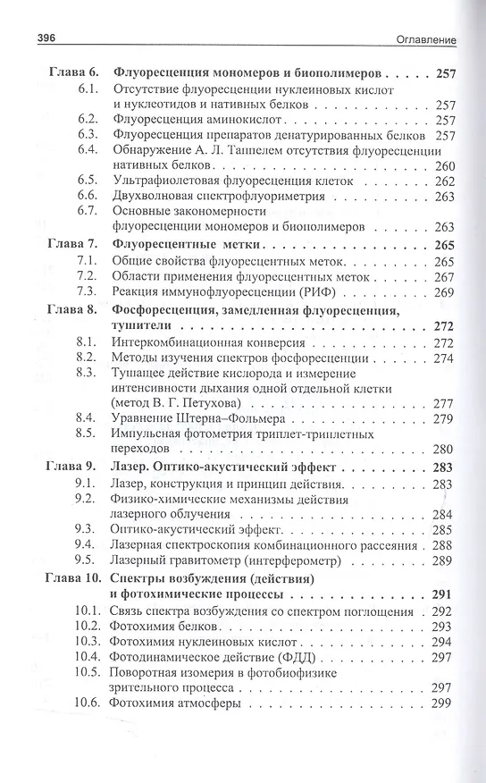Книга Квантовая биофизика животных и человека : учебное пособие (Александр Журавлев) — 5