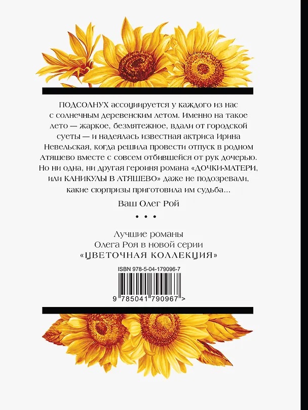 Книга Дочки-матери, или Каникулы в Атяшево (Олег Рой) — 2