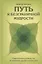 Путь к безграничной мудрости. Практическое руководство по освоению джханы и випассаны — 2969740 — 1