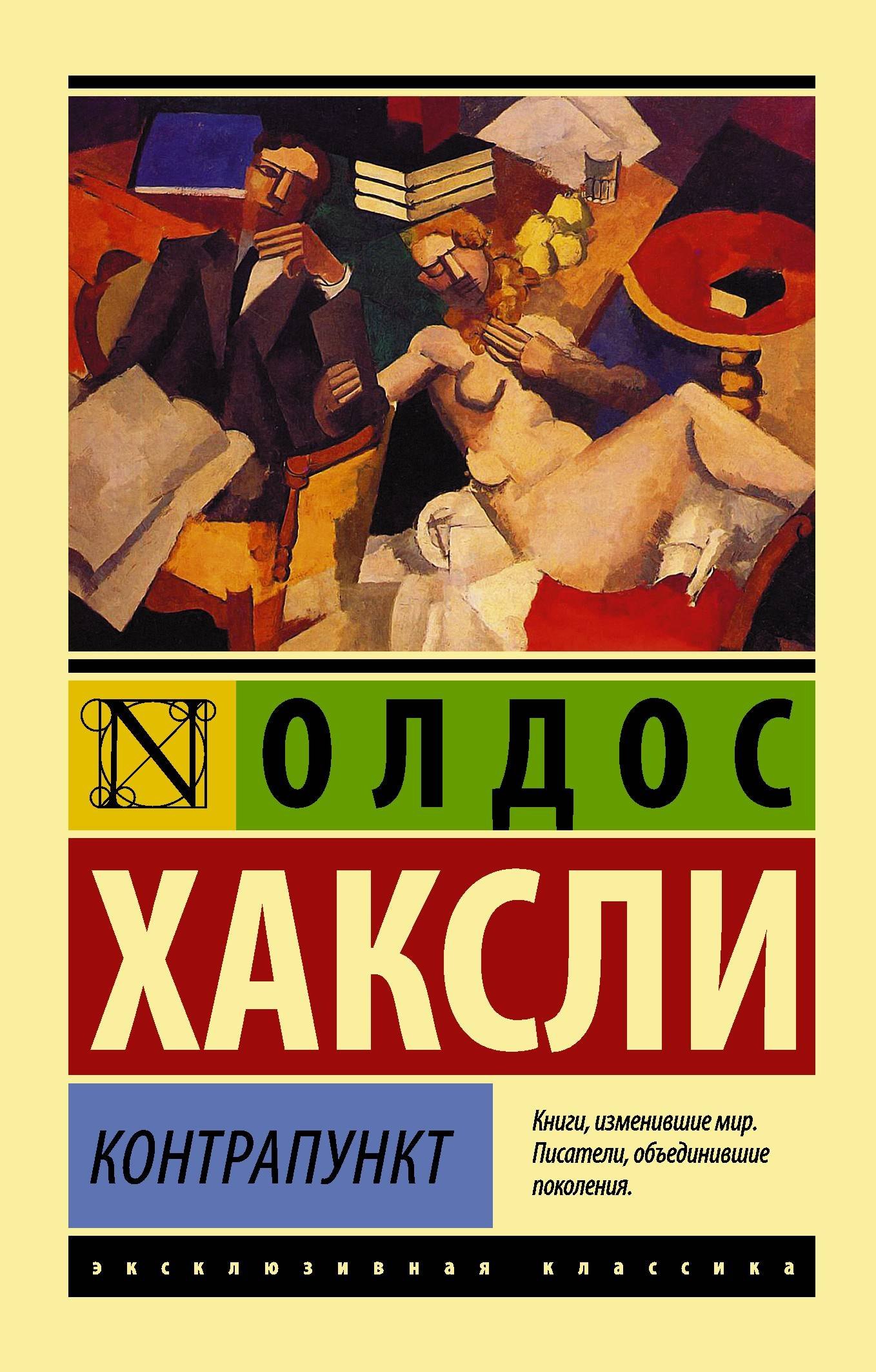 

Контрапункт