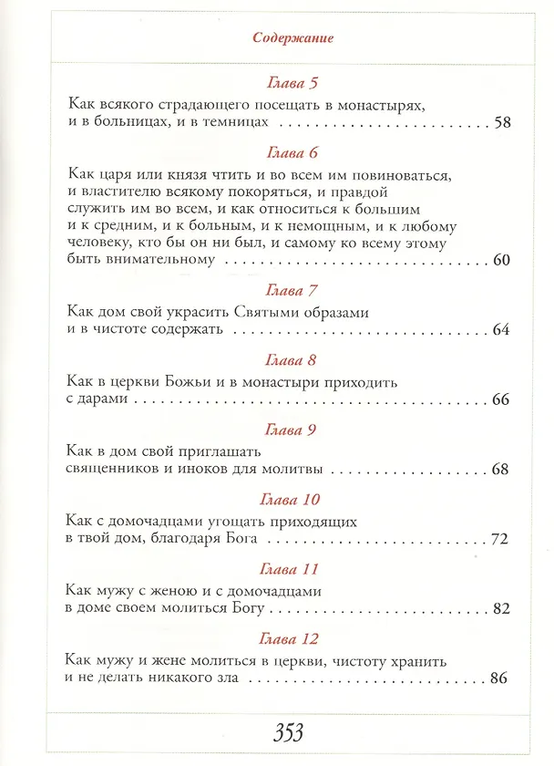 Книга Домострой А5 () — 3