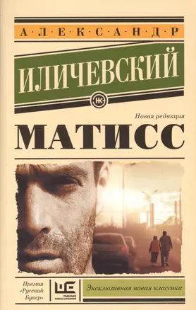 Матисс — 2508026 — 1