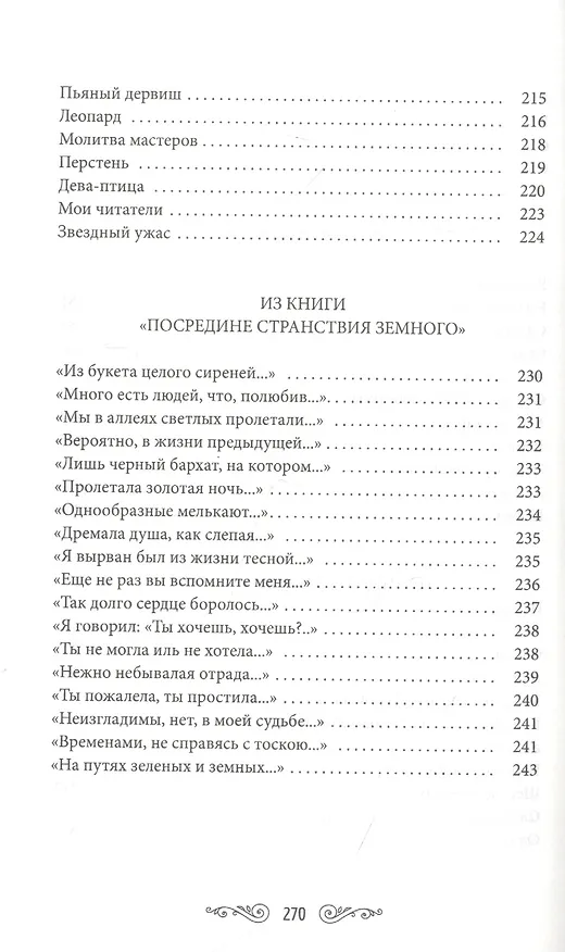Книга Молодые короли (Николай Гумилев) — 9