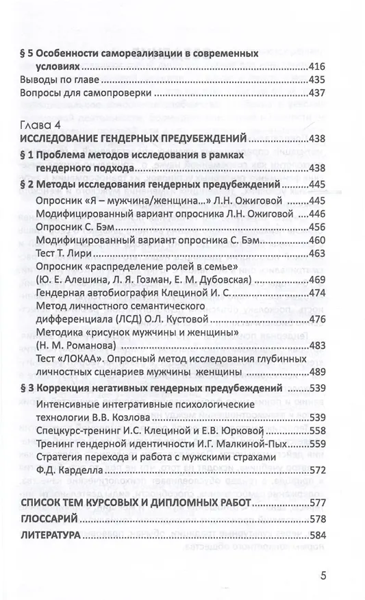 Книга Гендерная психология: история и теория (Владимир Козлов) — 4