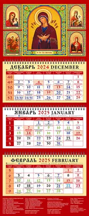 Календарь квартальный 2025г 320*760 "Пресвятая Богородица" настенный, трёхблочный, спираль, тиснение фольгой — 3053498 — 1