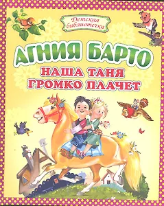 Наша Таня громко плачет