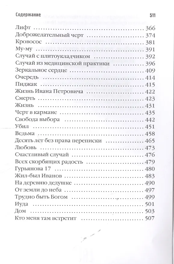 Книга Светофор, шушера и другие граждане (Александра Николаенко) — 4