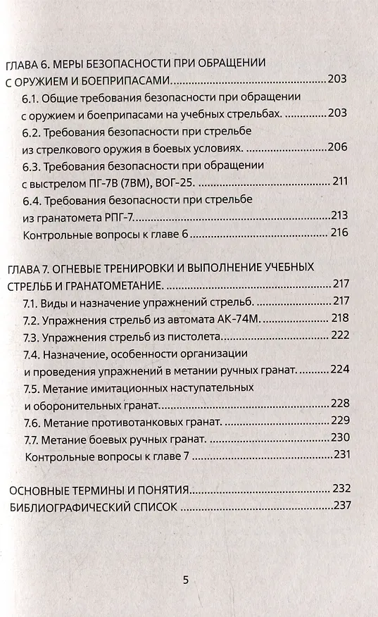 Книга Огневая подготовка. Учебное пособие (М. Чистяков) — 5