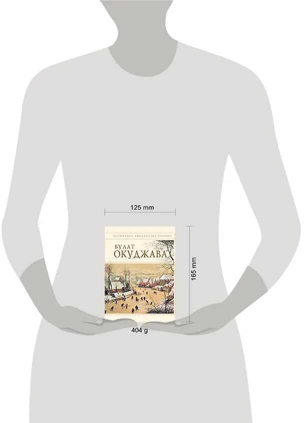 Книга Стихотворения (Булат Окуджава) — 4