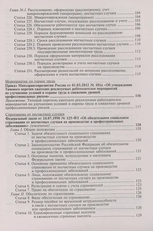 Книга Охрана труда. Универсальный справочник () — 5