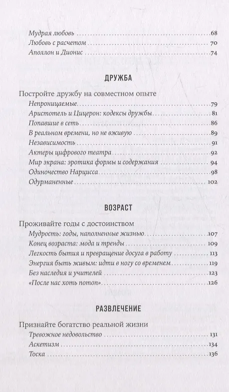 Книга Философия как лекарство от уныния, тревоги и чувства внутренней пустоты (Хосе Карлос Руис) — 3
