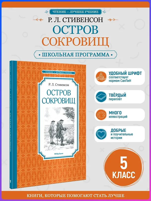 Книга Остров Сокровищ (Роберт Льюис Стивенсон) — 5