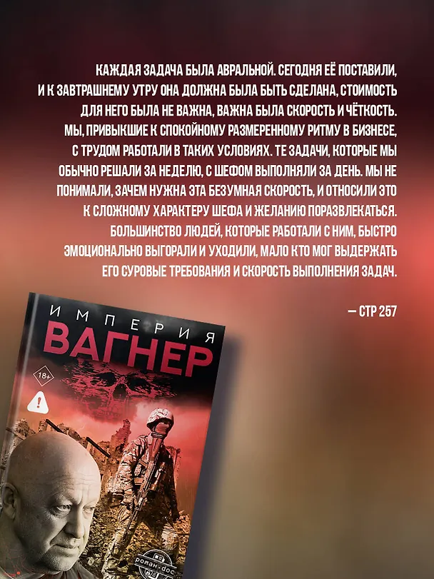 Книга Империя "Вагнер" (Игорь Елисеев) — 5