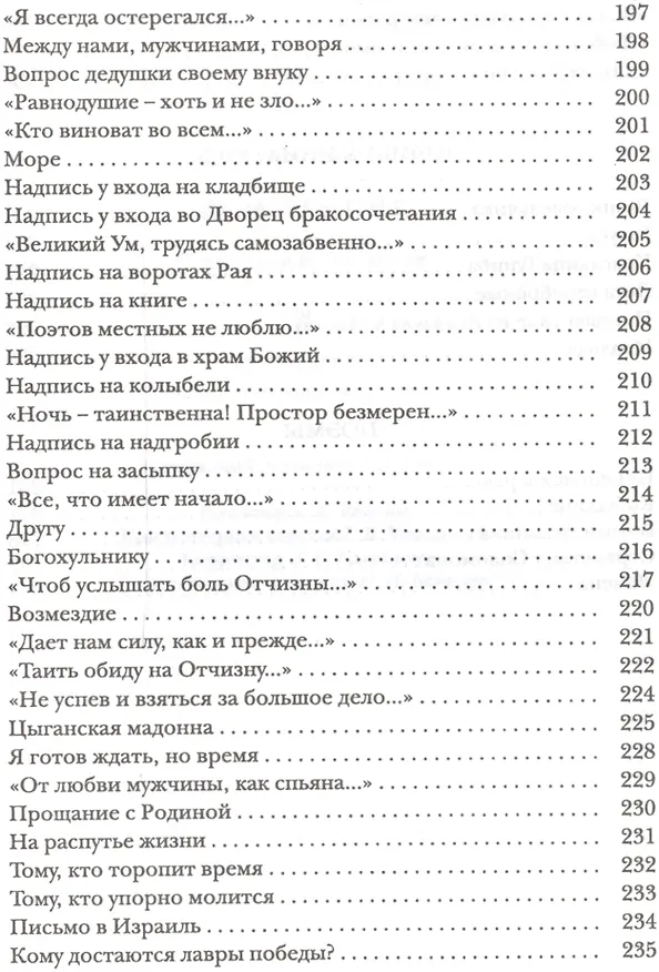Книга Из чаши бытия. Сочинения в трех томах (комплект из 3-х книг в упаковке) (Абу-Суфьян) — 7