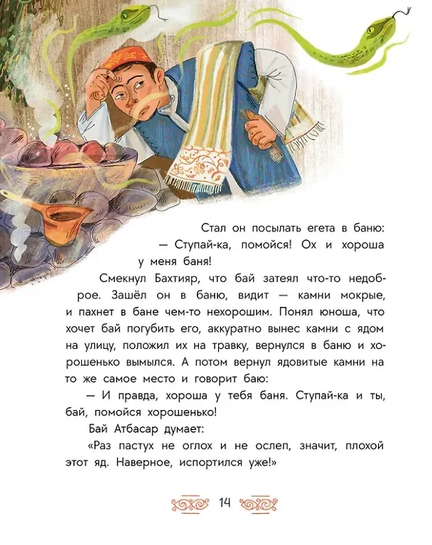 Книга Татарские сказки. Песня совы (Дарья Лютикова) — 4