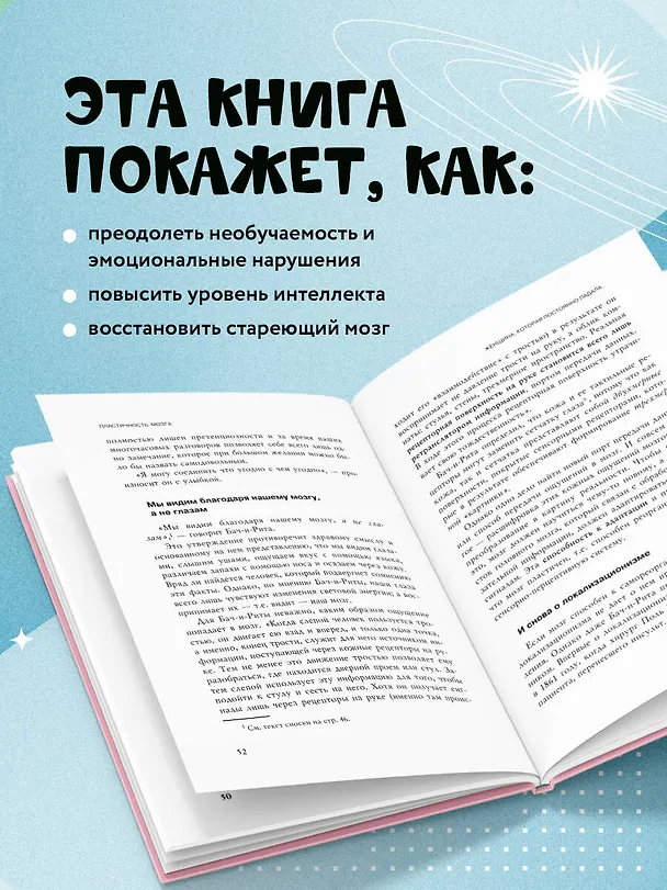 Книга Пластичность мозга. Потрясающие факты о том, как мысли способны менять структуру и функции нашего мозга (Норман Дойдж) — 7