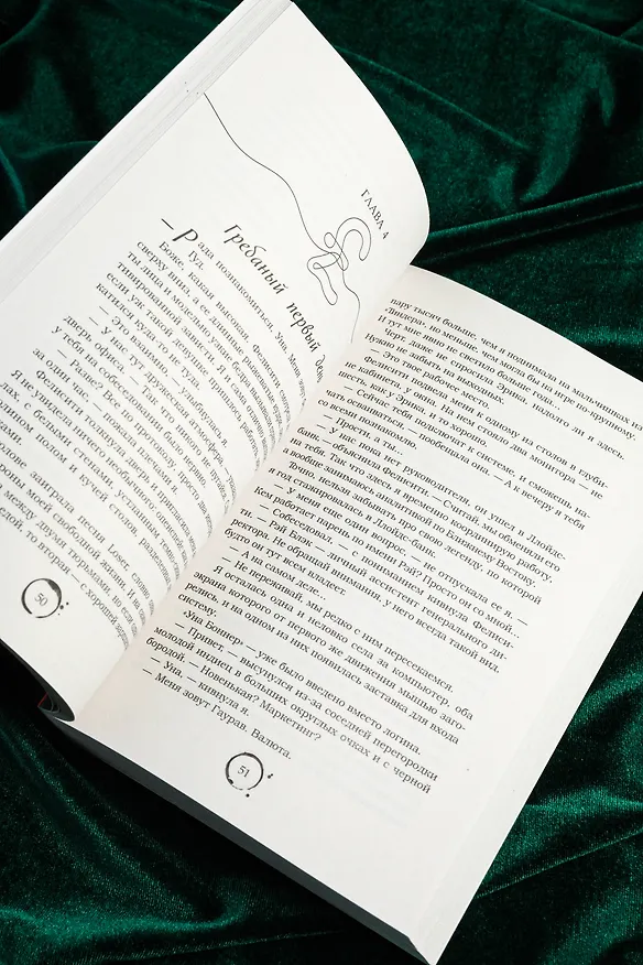Книга Лондонский туман. Здесь нет места любви (Саммер Холланд) — 12
