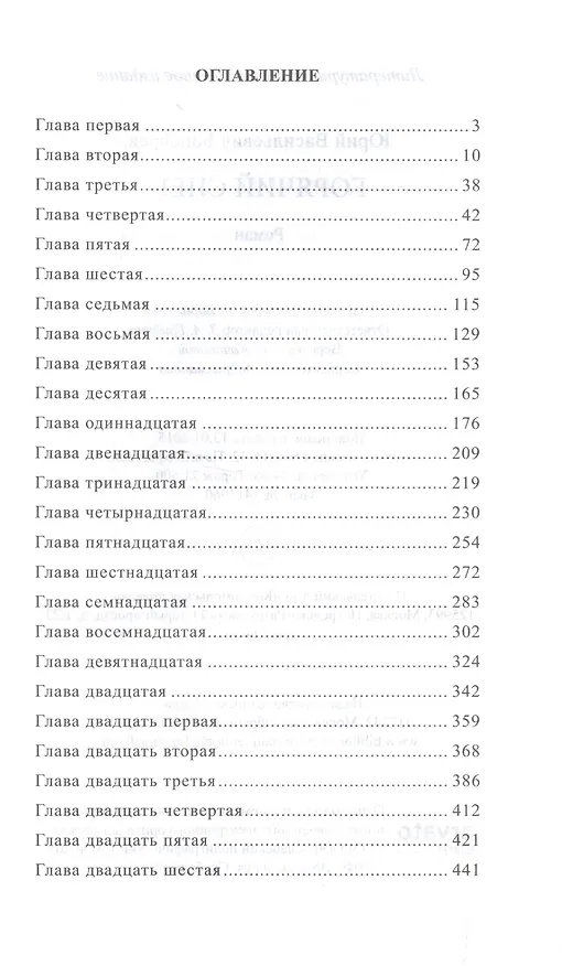 Книга Горячий снег (Юрий Бондарев) — 2