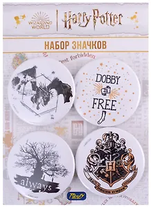 Набор значков закатных Гарри Поттер 4шт.