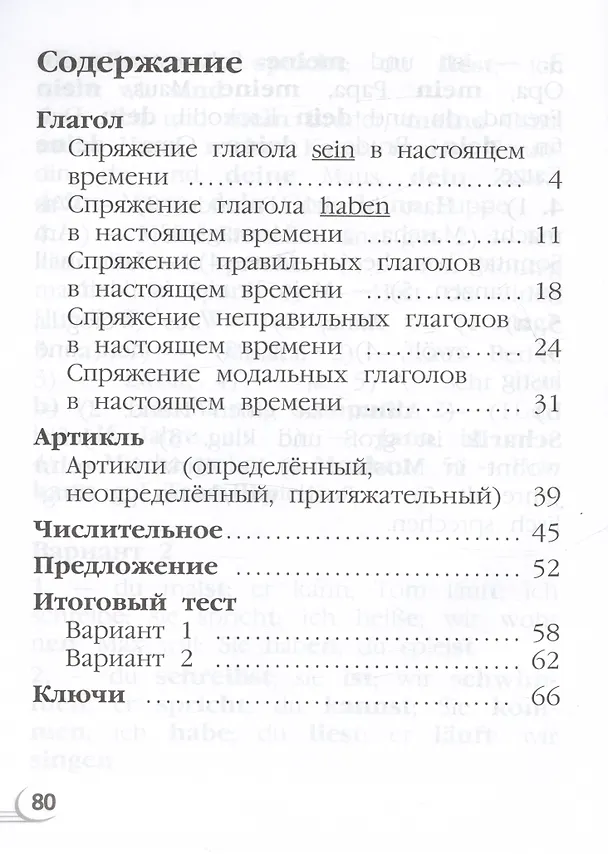 Книга Deutsch. Немецкий язык. 2 класс. Грамматический тренажер. Учебное пособие (Ирина Бакирова) — 2
