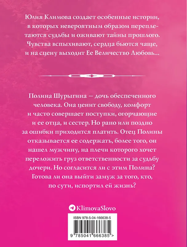 Книга Пожалуйста, обернись (Юлия Климова) — 2
