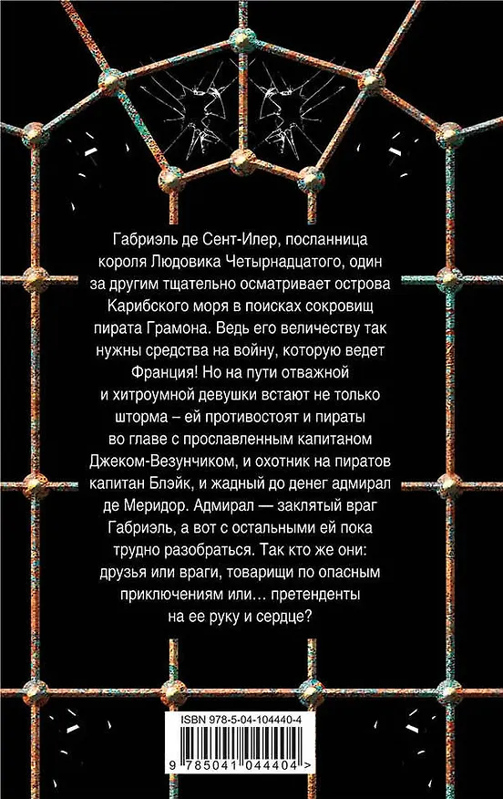 Книга Принцесса морей (Валерия Вербинина) — 2
