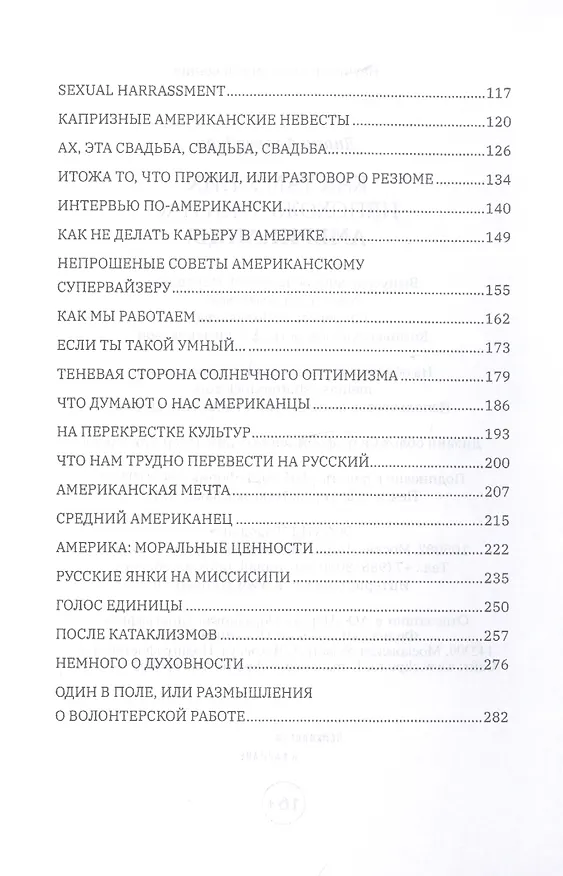 Книга Как там у них. Непохожие на нас американцы (Лиана Алавердова) — 3
