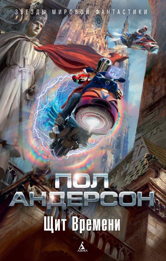 

Щит Времени