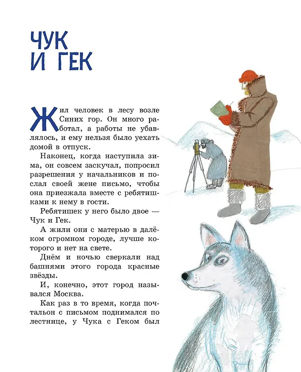 Книга Лучшие рассказы для детей (ил. А. Власовой) (Аркадий Гайдар) — 9
