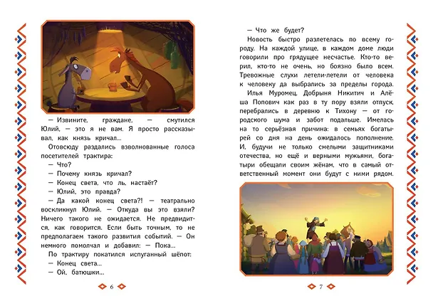 Книга Три богатыря и свет клином () — 13