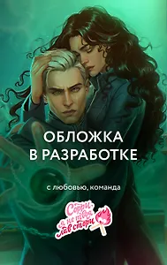 Мой предатель
