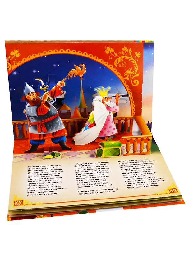 Книга Сказка о золотом петушке (Александр Пушкин) — 7