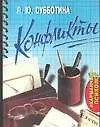 Конфликты