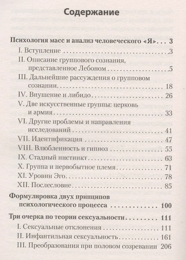 Книга Психология масс и анализ человеческого &quot Я&quot  (покет) (Зигмунд Фрейд) — 2