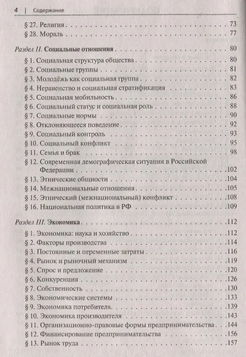 Книга Обществознание в таблицах и схемах. Интенсивная подготовка к ЕГЭ: обобщение, систематизация и повторение курса. 10–11 классы (Ирина Крутова, Роман Пазин) — 3