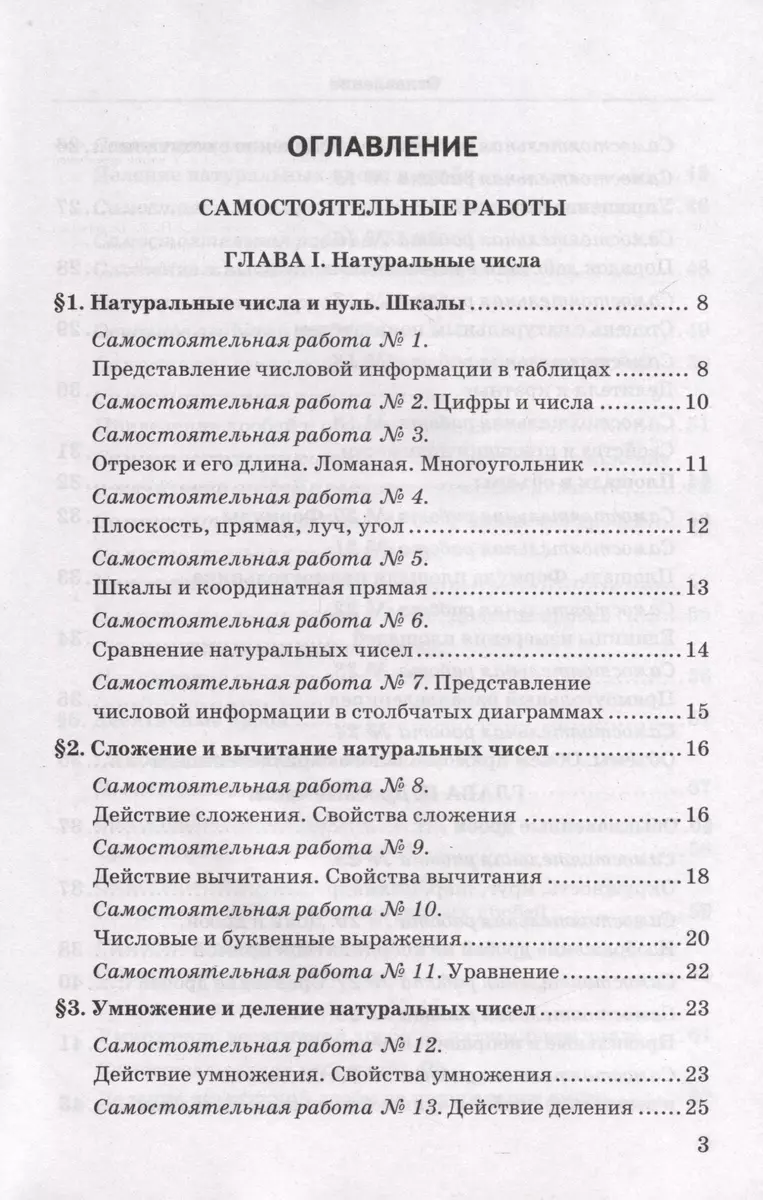 Дидактические материалы по математике. 5 класс. К учебнику Н.Я. Виленкина и  др. (Максим Попов) - купить книгу с доставкой в интернет-магазине  «Читай-город». ISBN: 978-5-377-20511-1