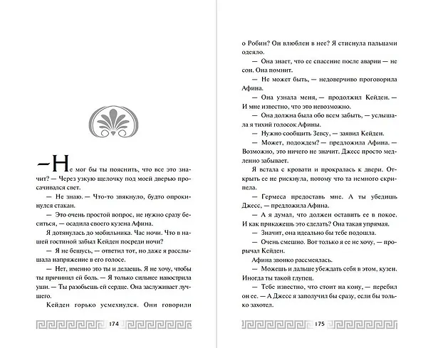 Книга Искра богов. Не люби меня (Мара Вульф) — 9
