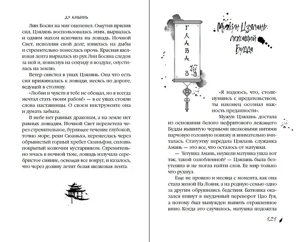 Книга Падение Башни Искушения (#1) (Ду Аньинь) — 15