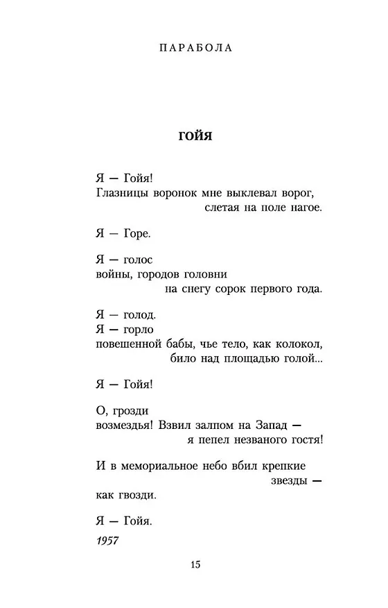 Книга Ты меня никогда не забудешь..." (Андрей Вознесенский) — 10