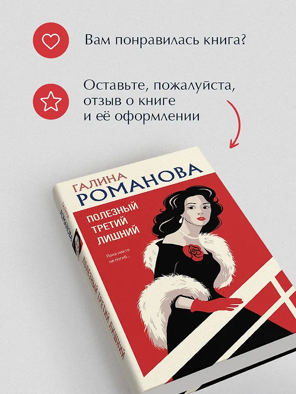 Книга Полезный третий лишний (Галина Романова) — 11