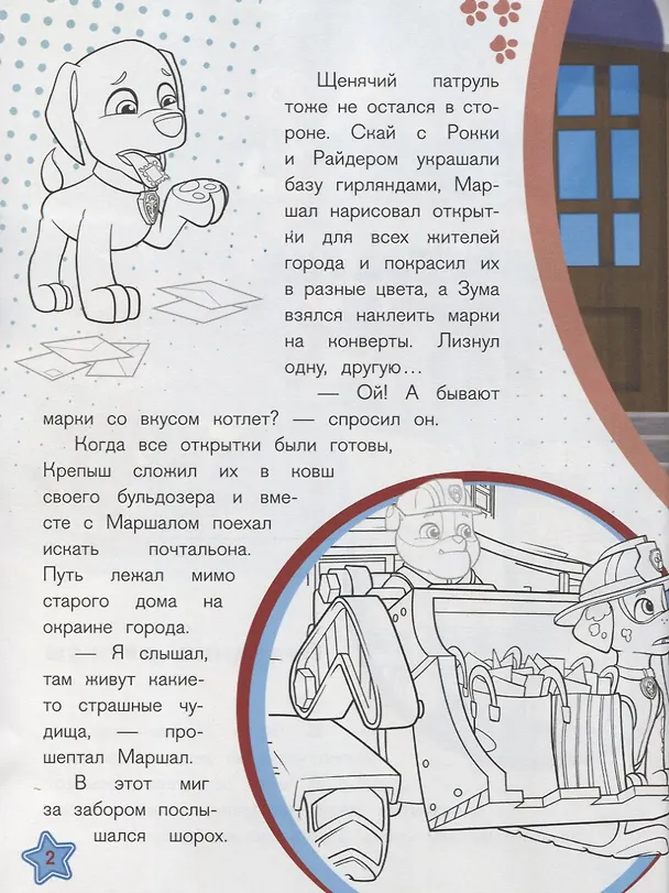 Книга Щенячий патруль. Праздник дружбы. История с наклейками № ИСН 1907 () — 3