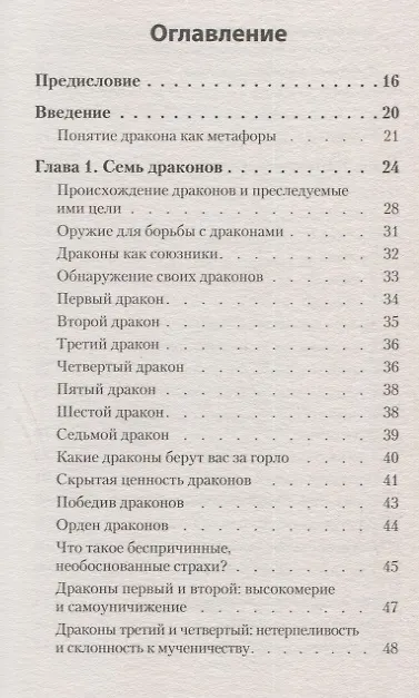 Книга Приручи своих драконов (#экопокет) (Хосе Стивенс) — 4