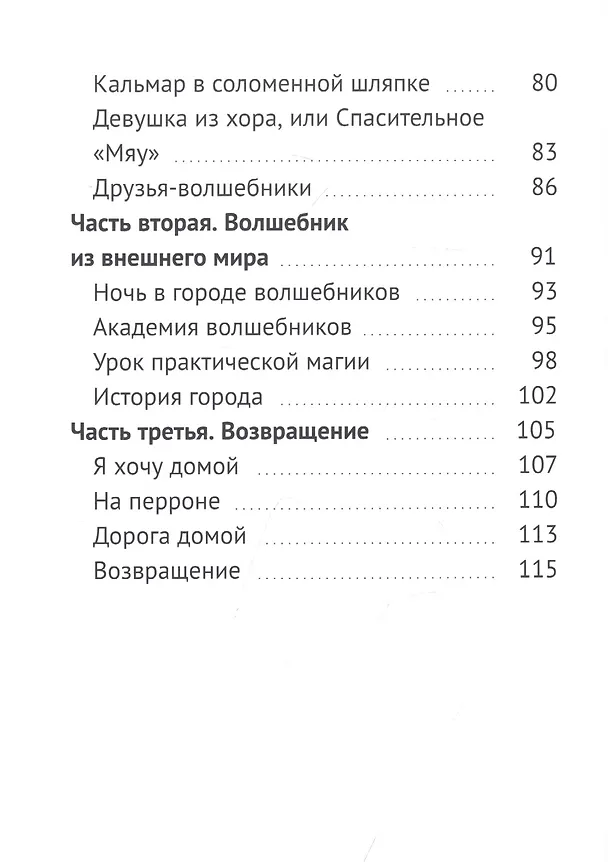 Книга Сказки для Саши (Наталья Истомина) — 3