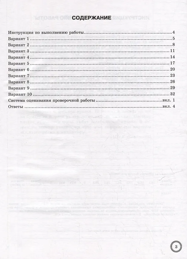Книга Всероссийская проверочная работа. Русский язык. 6 класс. 10 вариантов. Типовые задания. ФГОС НОВЫЙ () — 2