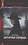 Городской детектив. Штопая сердца. Часть 2 — 3094810 — 1