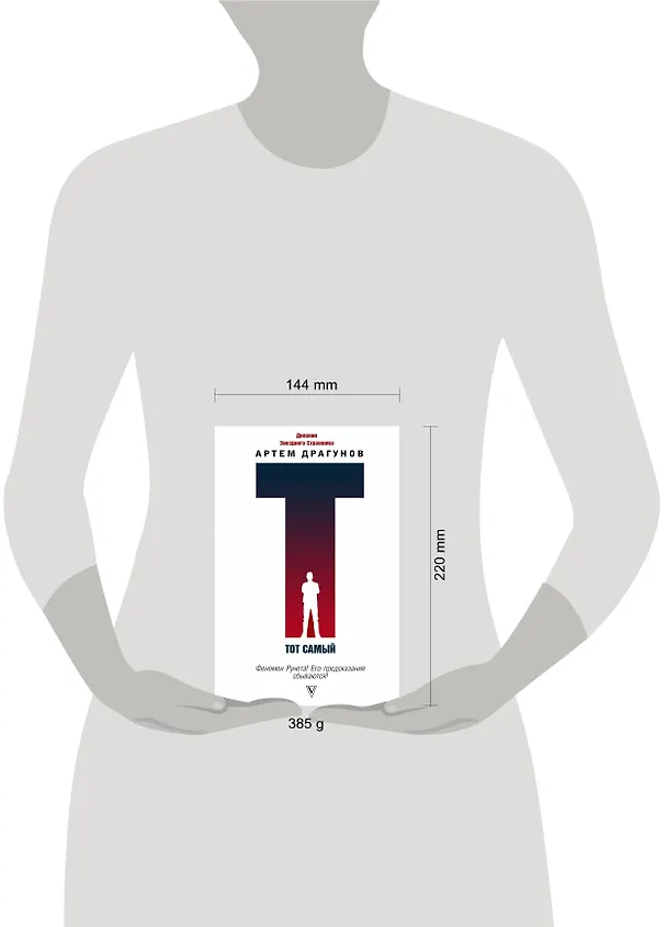 Книга Тот самый. Дневник Звездного Стражника (Артем Драгунов) — 4